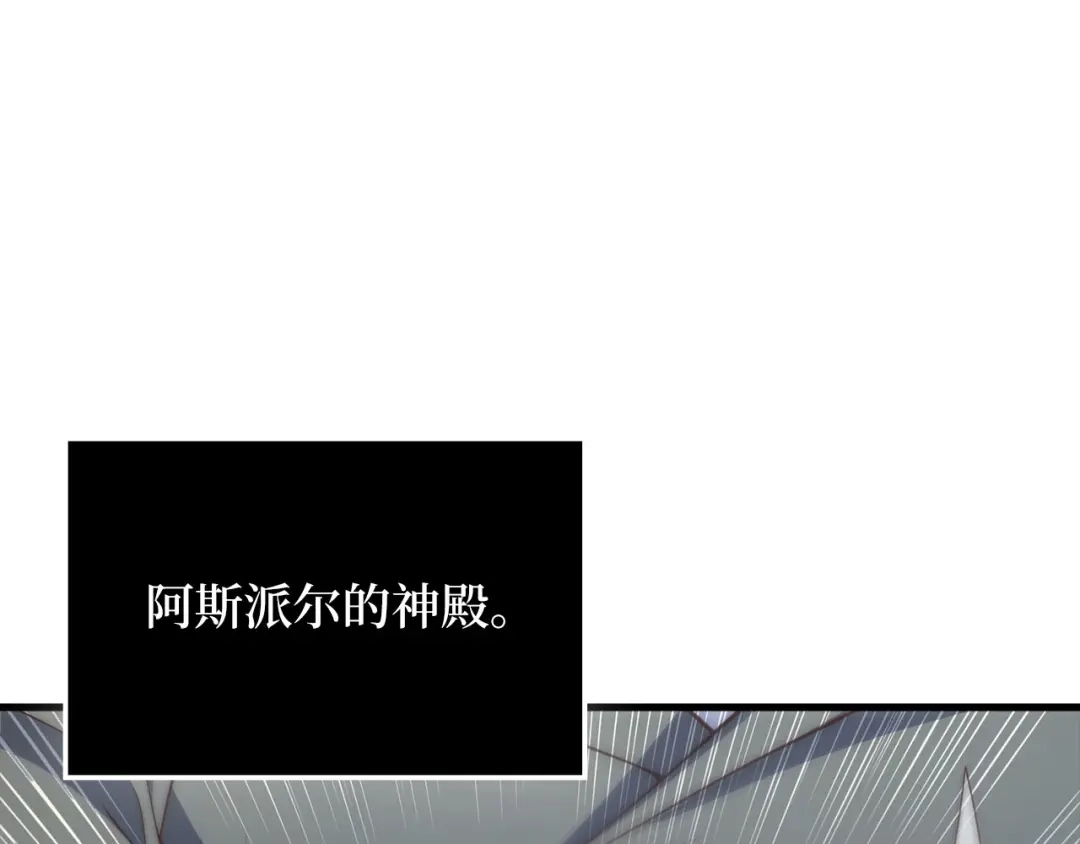 《领主大人的金币用不完》第187话 神的淘汰赛 第27页