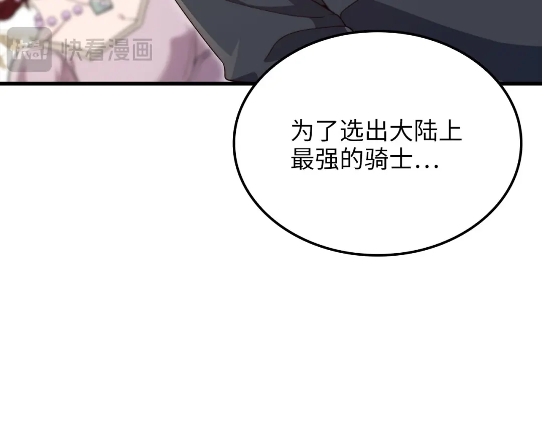 《领主大人的金币用不完》第187话 神的淘汰赛 第104页