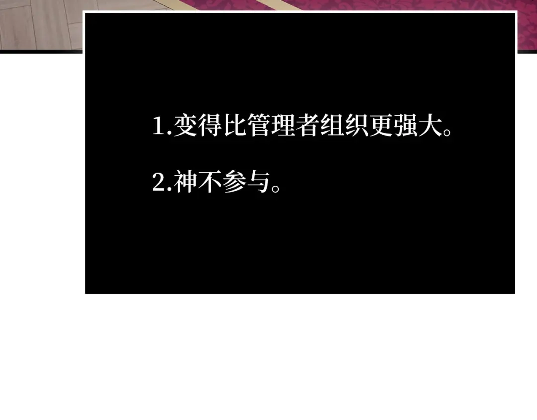 《领主大人的金币用不完》第187话 神的淘汰赛 第201页