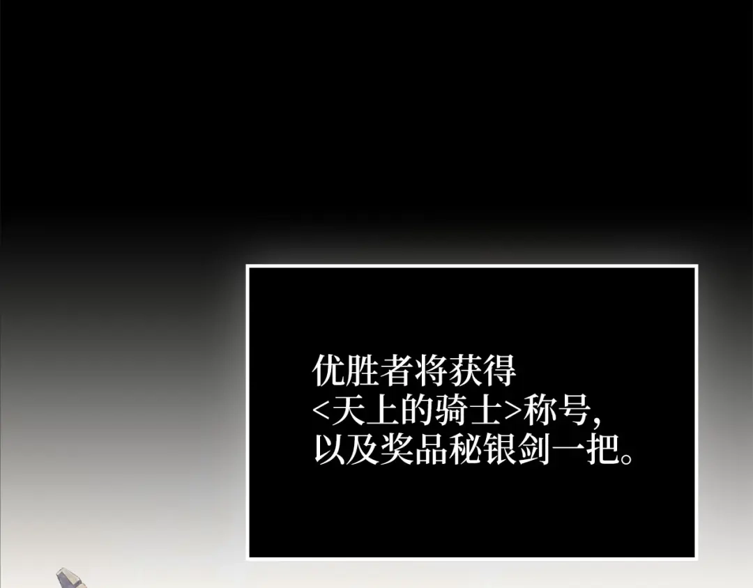 《领主大人的金币用不完》第187话 神的淘汰赛 第124页