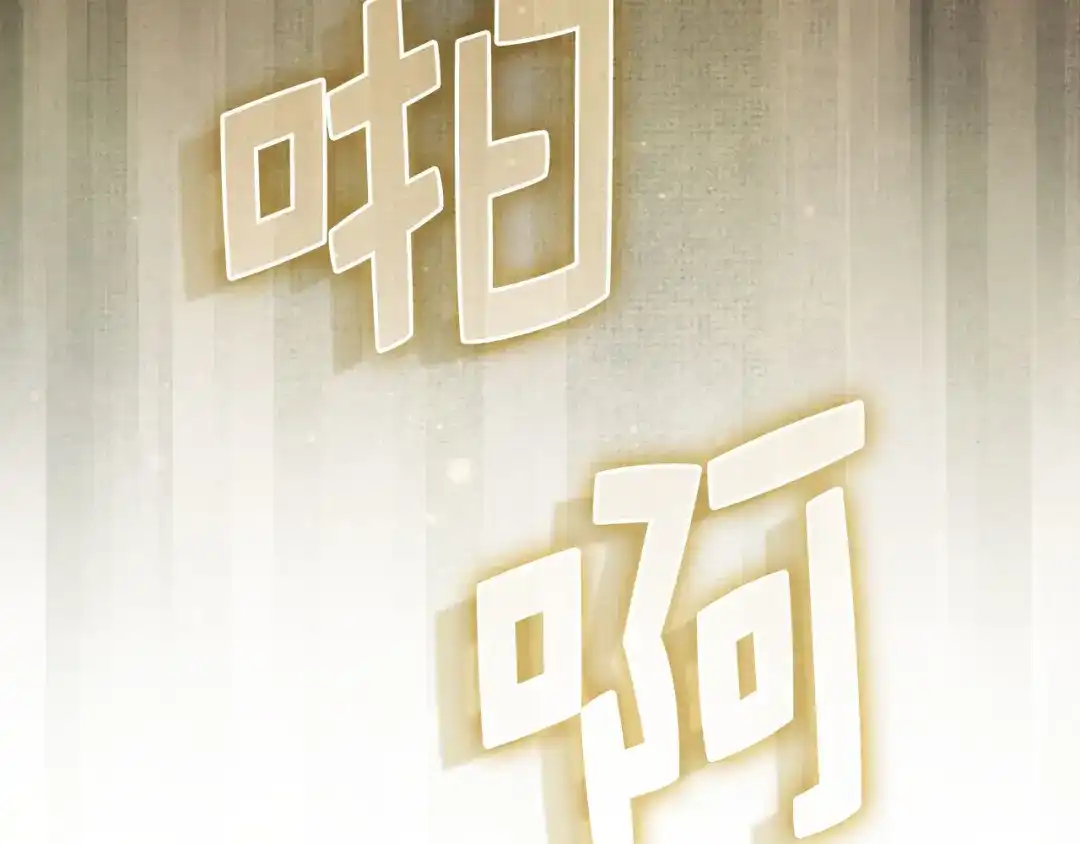 《领主大人的金币用不完》第187话 神的淘汰赛 第210页