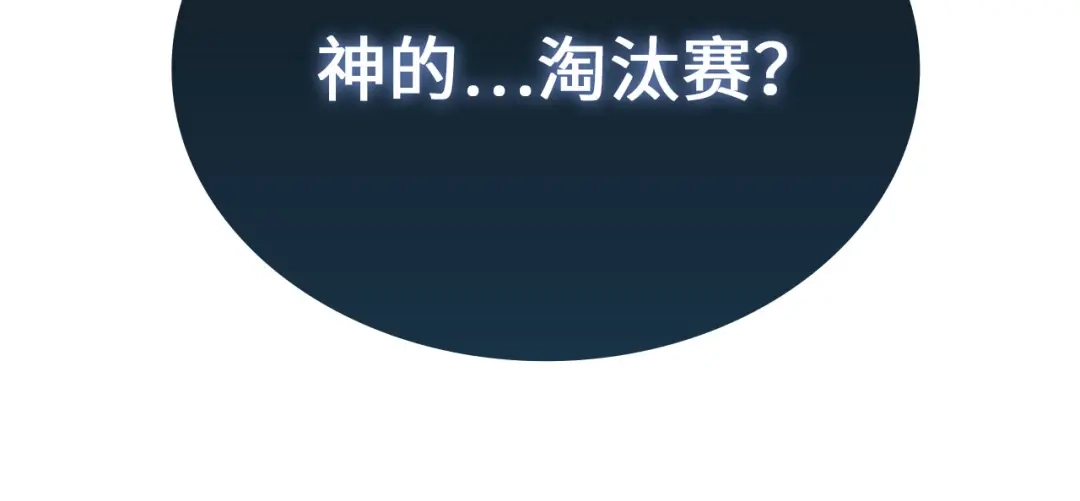 《领主大人的金币用不完》第187话 神的淘汰赛 第112页