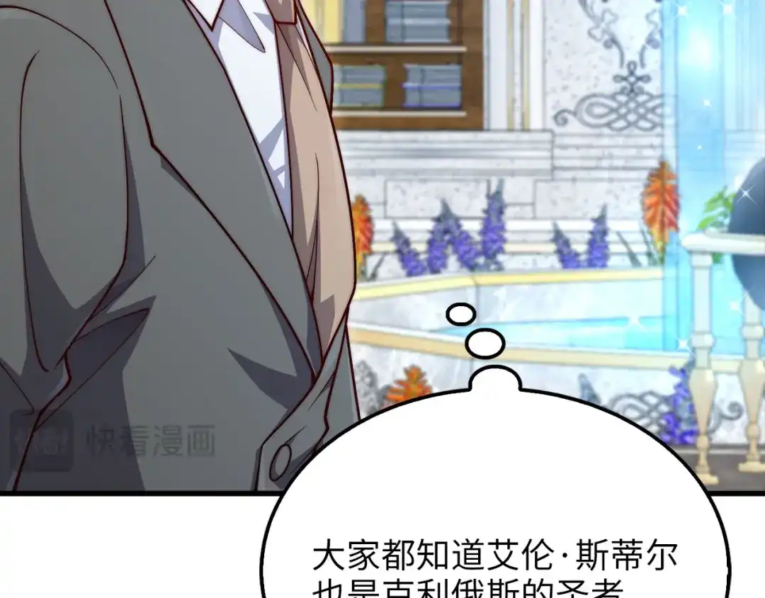 《领主大人的金币用不完》第187话 神的淘汰赛 第71页