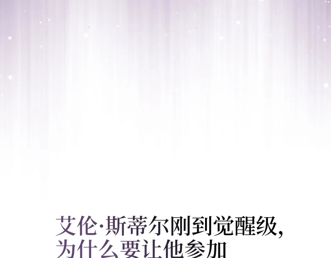 《领主大人的金币用不完》第187话 神的淘汰赛 第143页