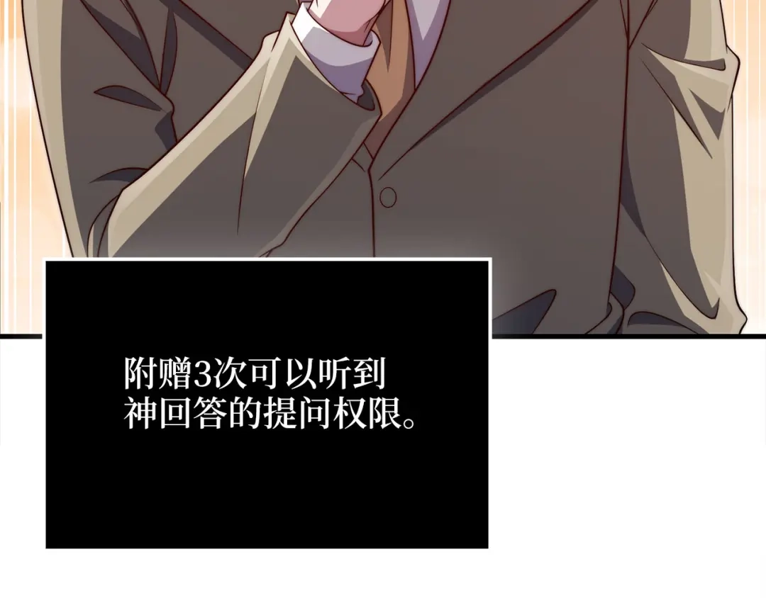 《领主大人的金币用不完》第187话 神的淘汰赛 第127页