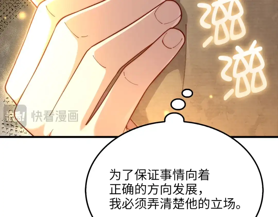 《领主大人的金币用不完》第187话 神的淘汰赛 第204页