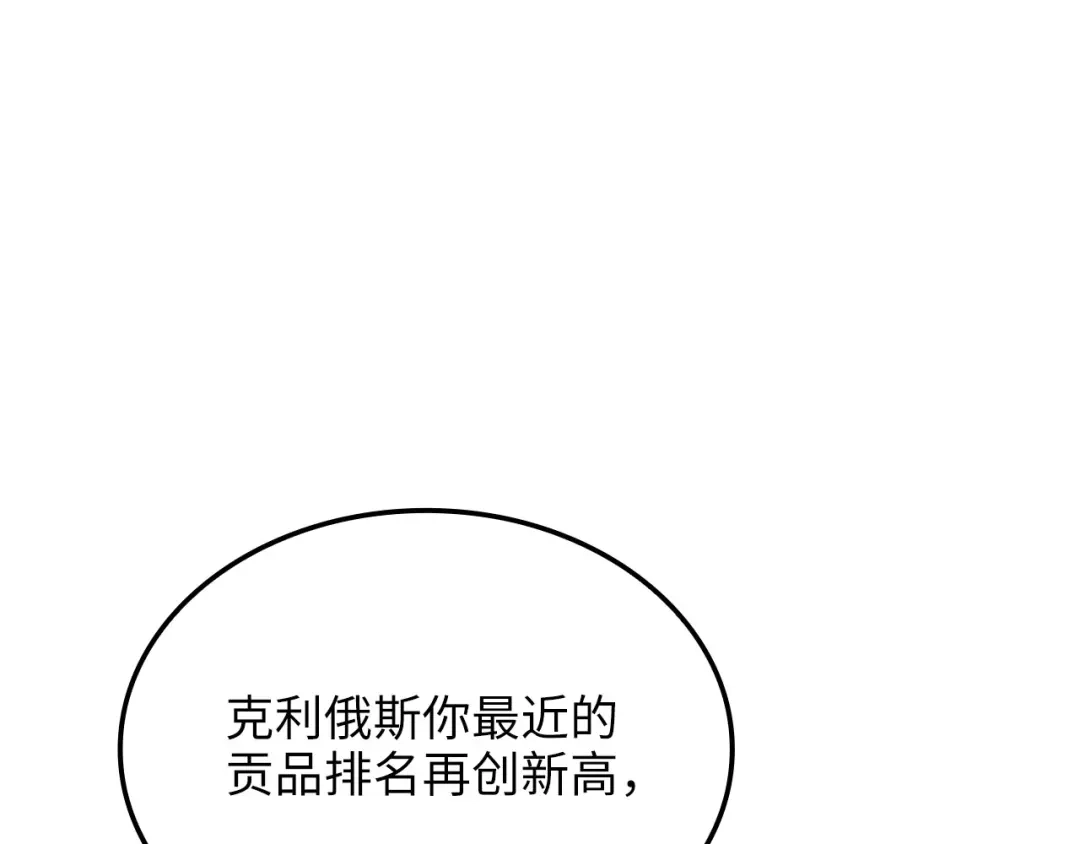 《领主大人的金币用不完》第187话 神的淘汰赛 第165页