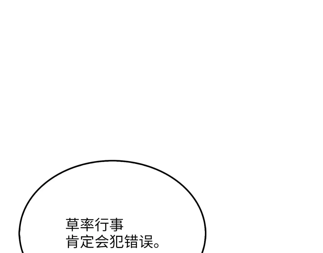 《领主大人的金币用不完》第187话 神的淘汰赛 第73页