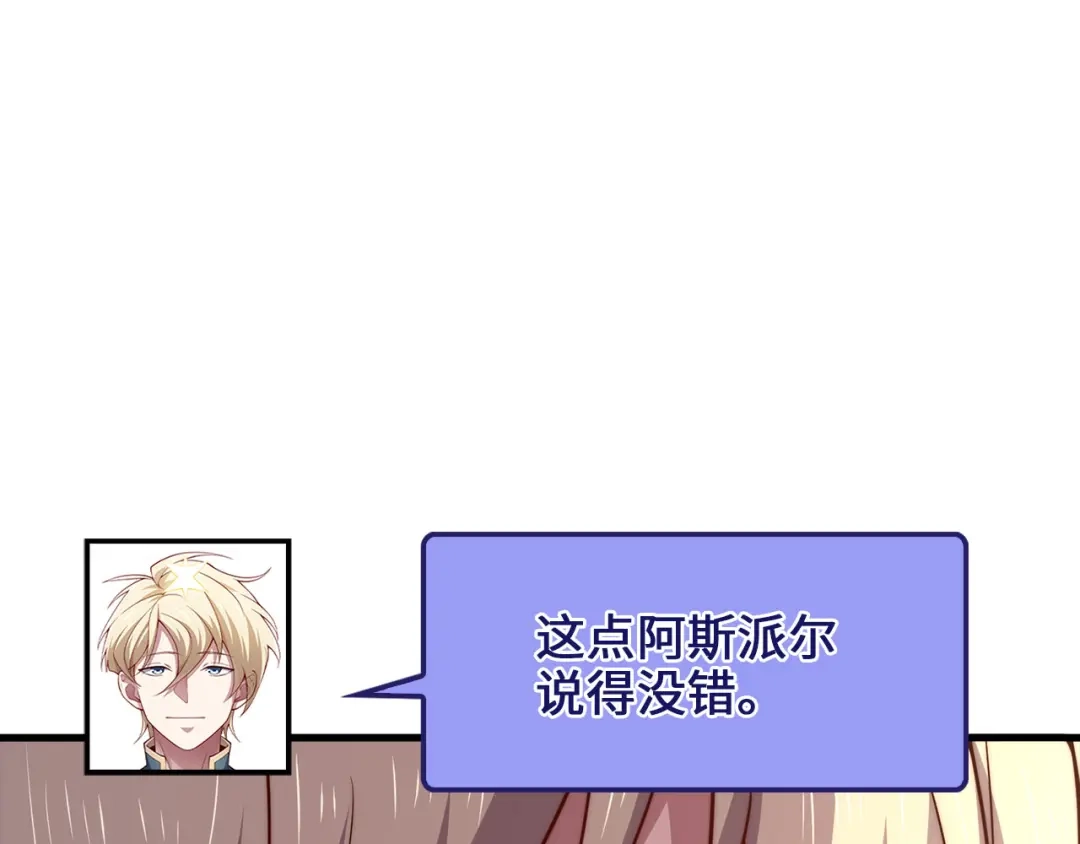 《领主大人的金币用不完》第187话 神的淘汰赛 第163页
