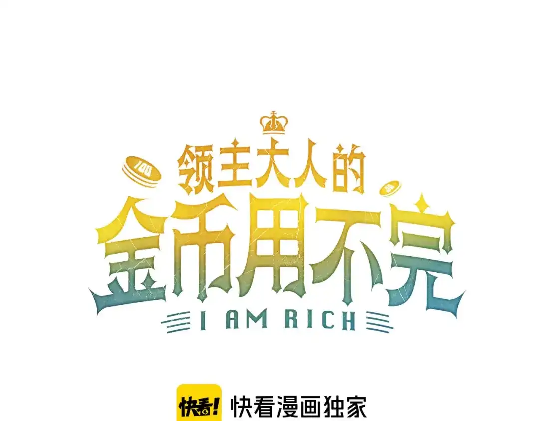 《领主大人的金币用不完》第187话 神的淘汰赛 第25页