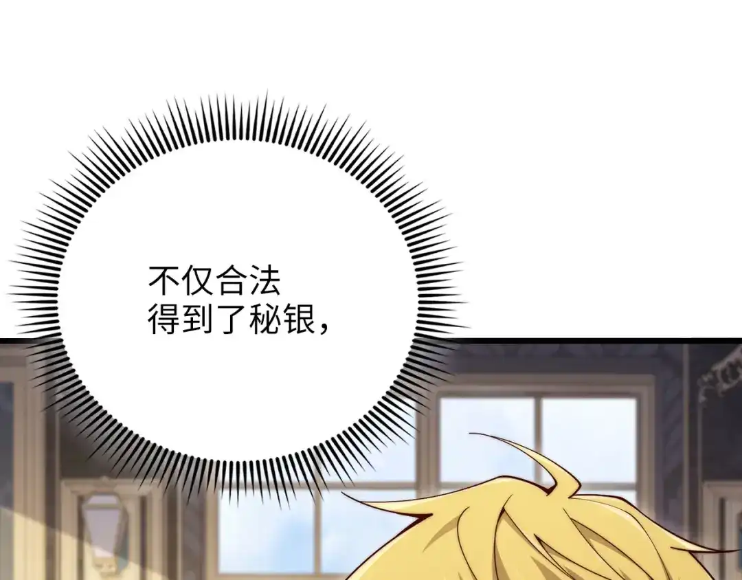 《领主大人的金币用不完》第187话 神的淘汰赛 第5页