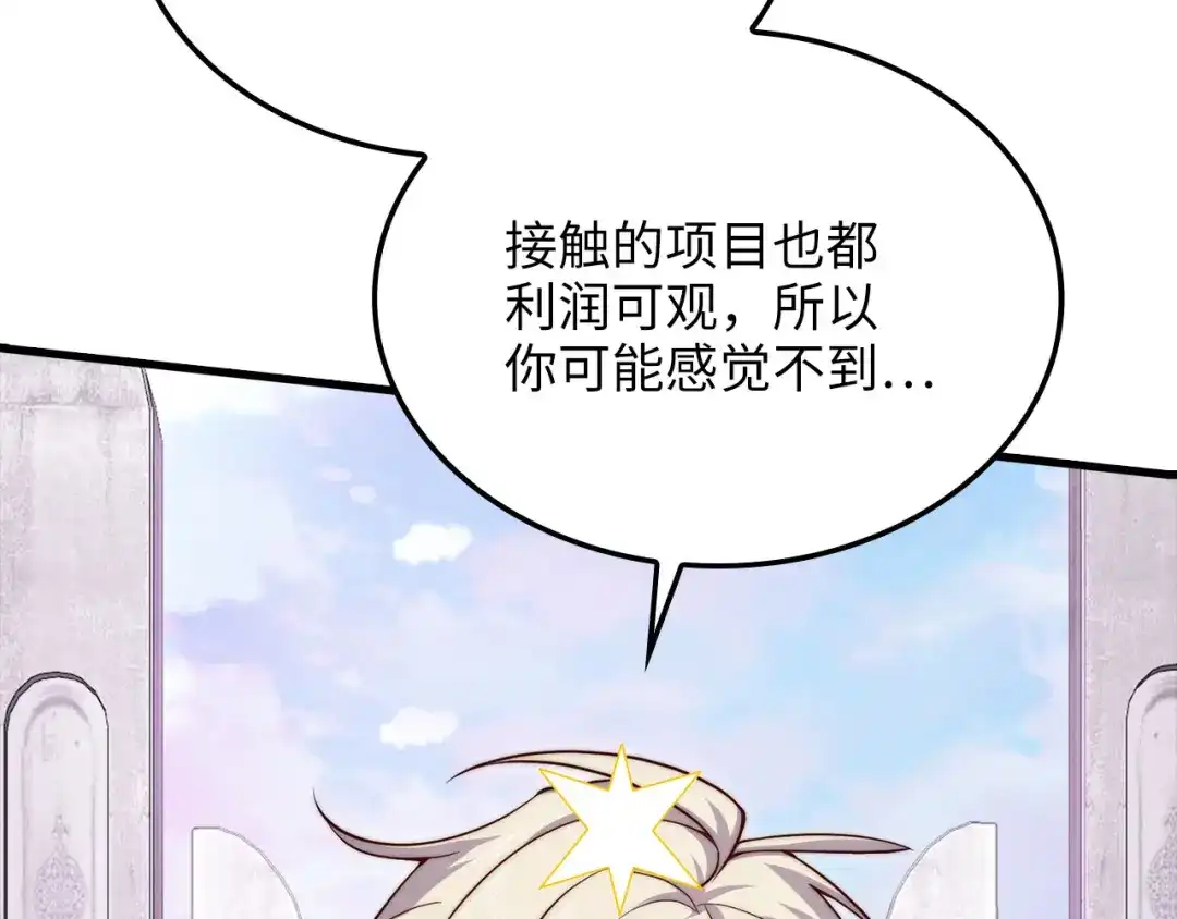 《领主大人的金币用不完》第187话 神的淘汰赛 第166页