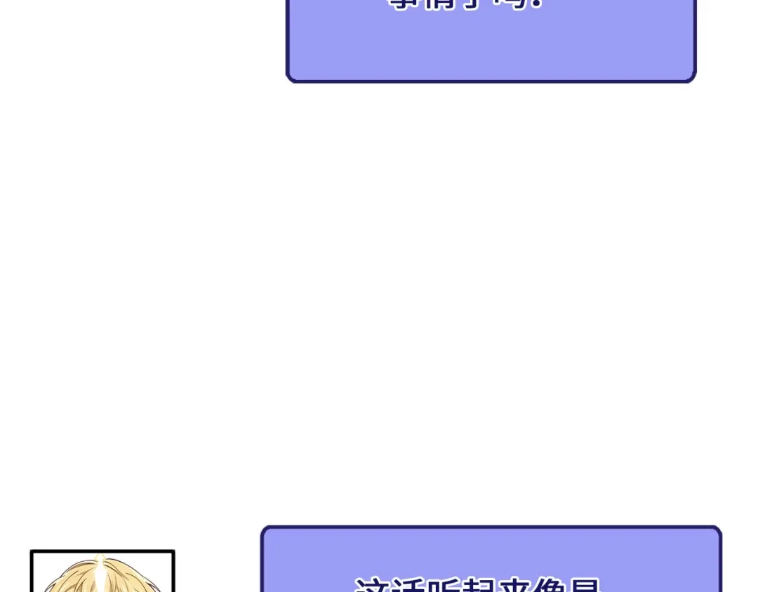 《领主大人的金币用不完》第187话 神的淘汰赛 第156页