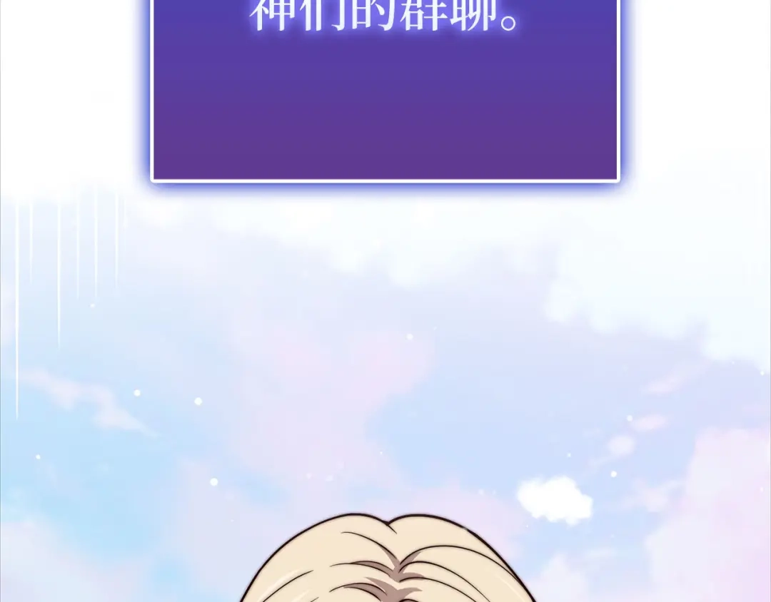 《领主大人的金币用不完》第187话 神的淘汰赛 第149页