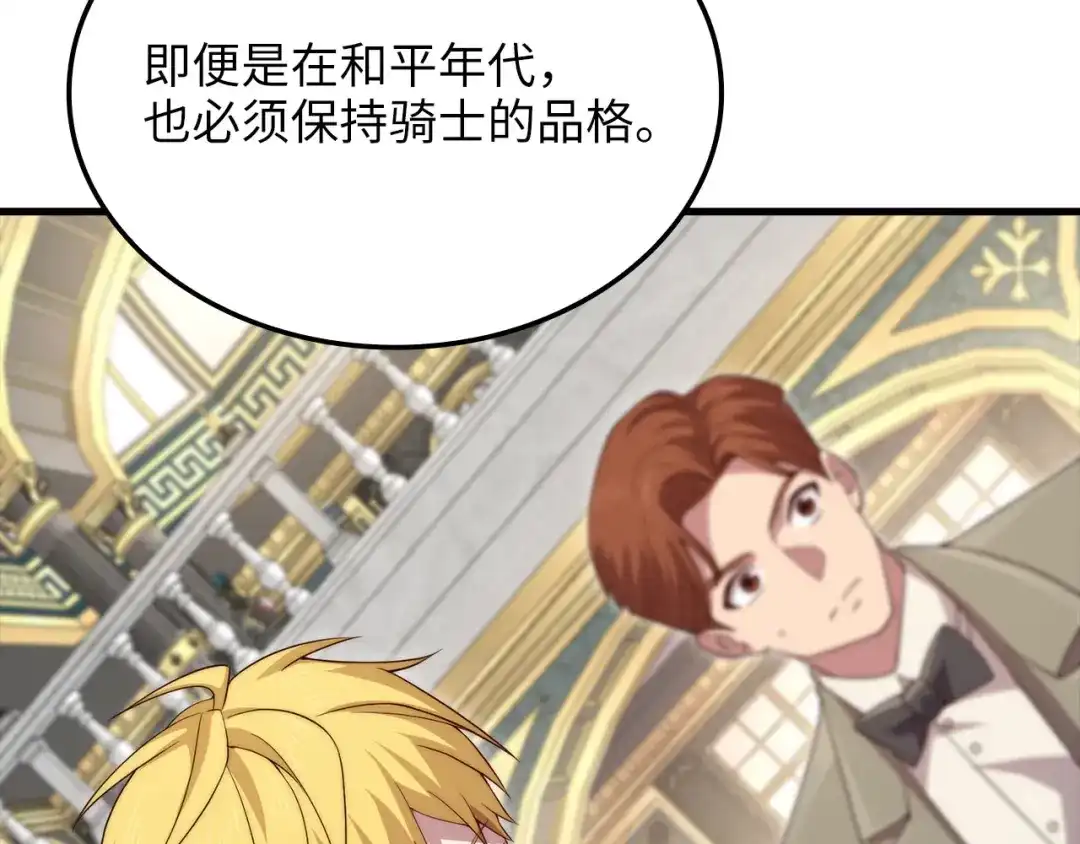 《领主大人的金币用不完》第187话 神的淘汰赛 第102页