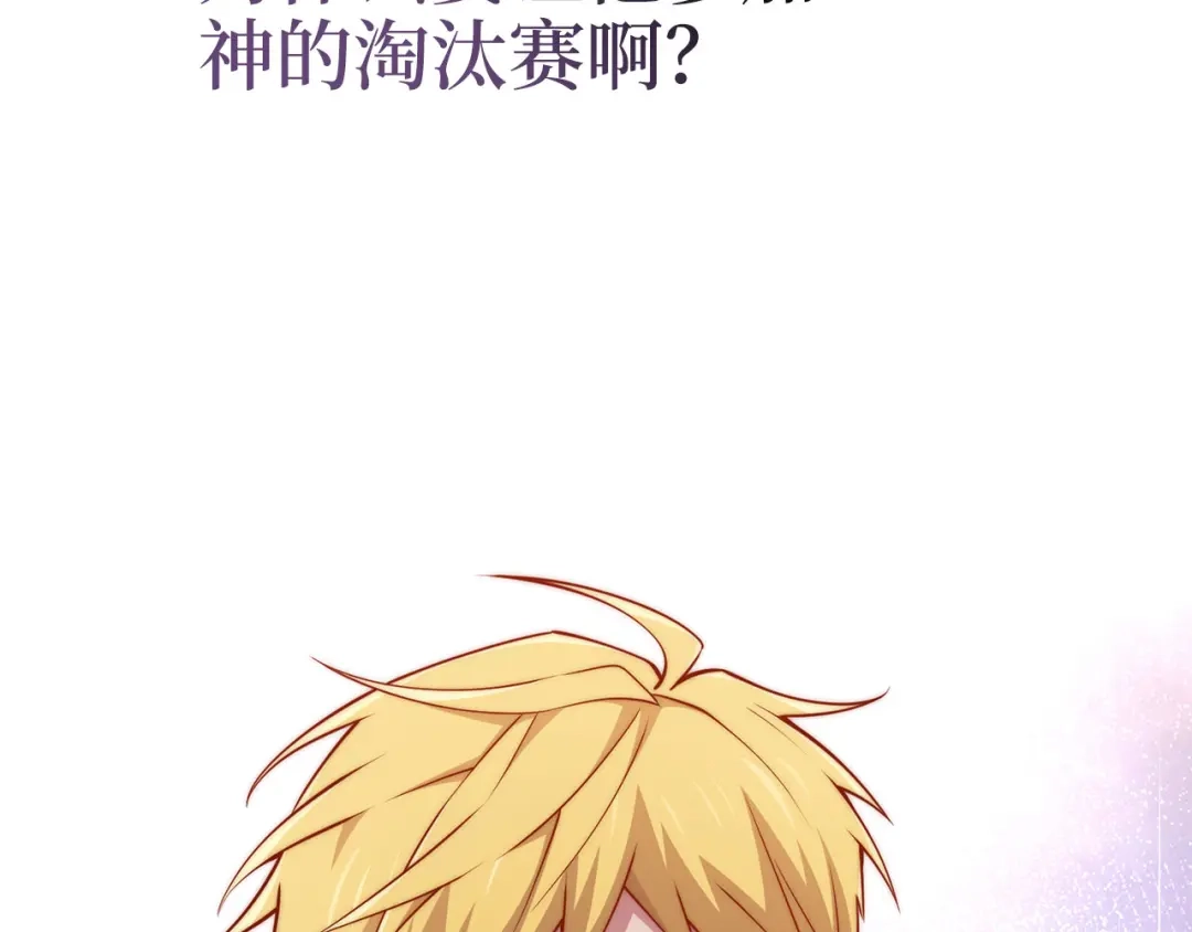 《领主大人的金币用不完》第187话 神的淘汰赛 第144页