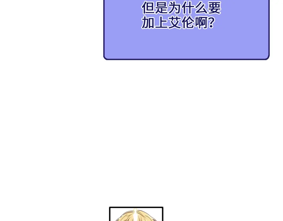 《领主大人的金币用不完》第187话 神的淘汰赛 第173页