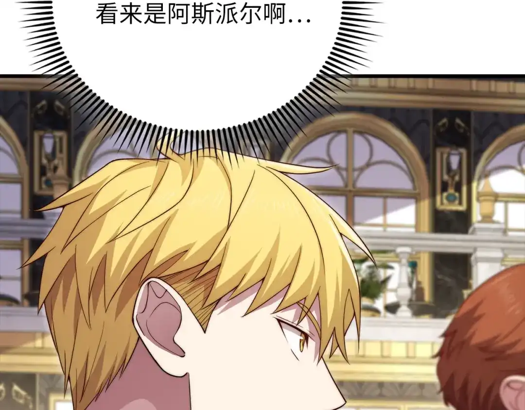 《领主大人的金币用不完》第187话 神的淘汰赛 第95页