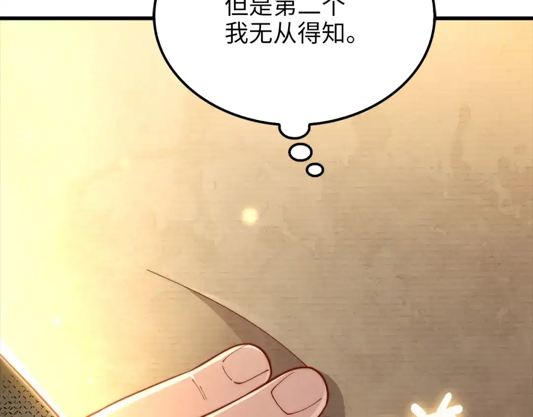 《领主大人的金币用不完》第187话 神的淘汰赛 第203页