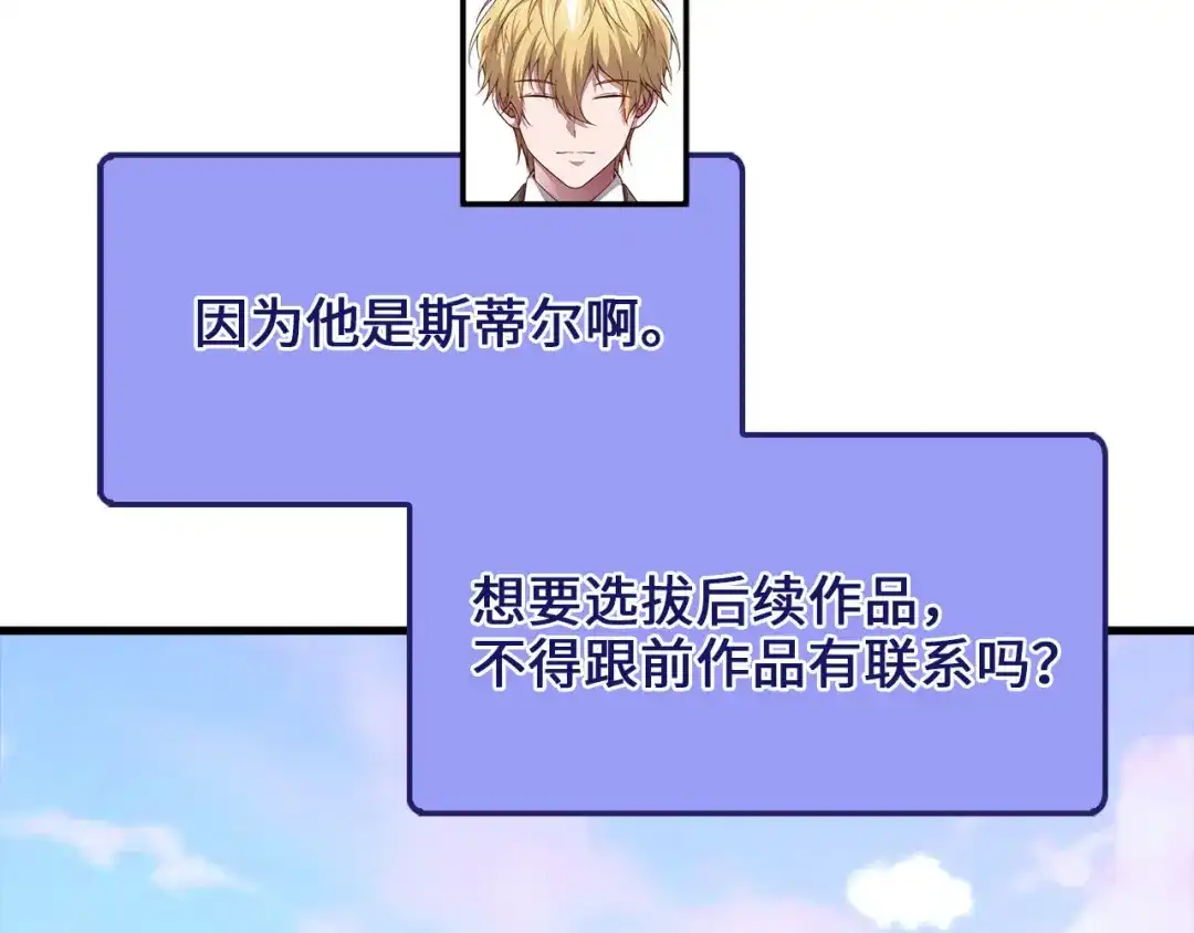 《领主大人的金币用不完》第187话 神的淘汰赛 第174页