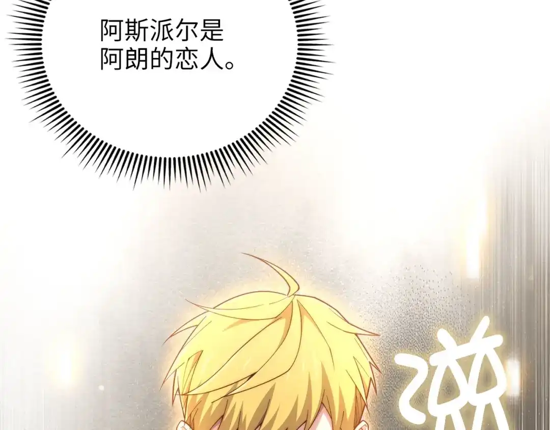《领主大人的金币用不完》第187话 神的淘汰赛 第206页