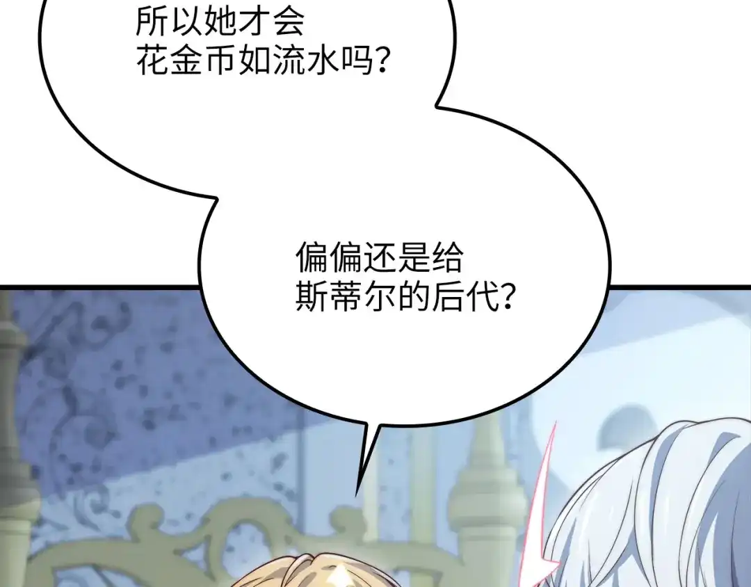《领主大人的金币用不完》第187话 神的淘汰赛 第34页