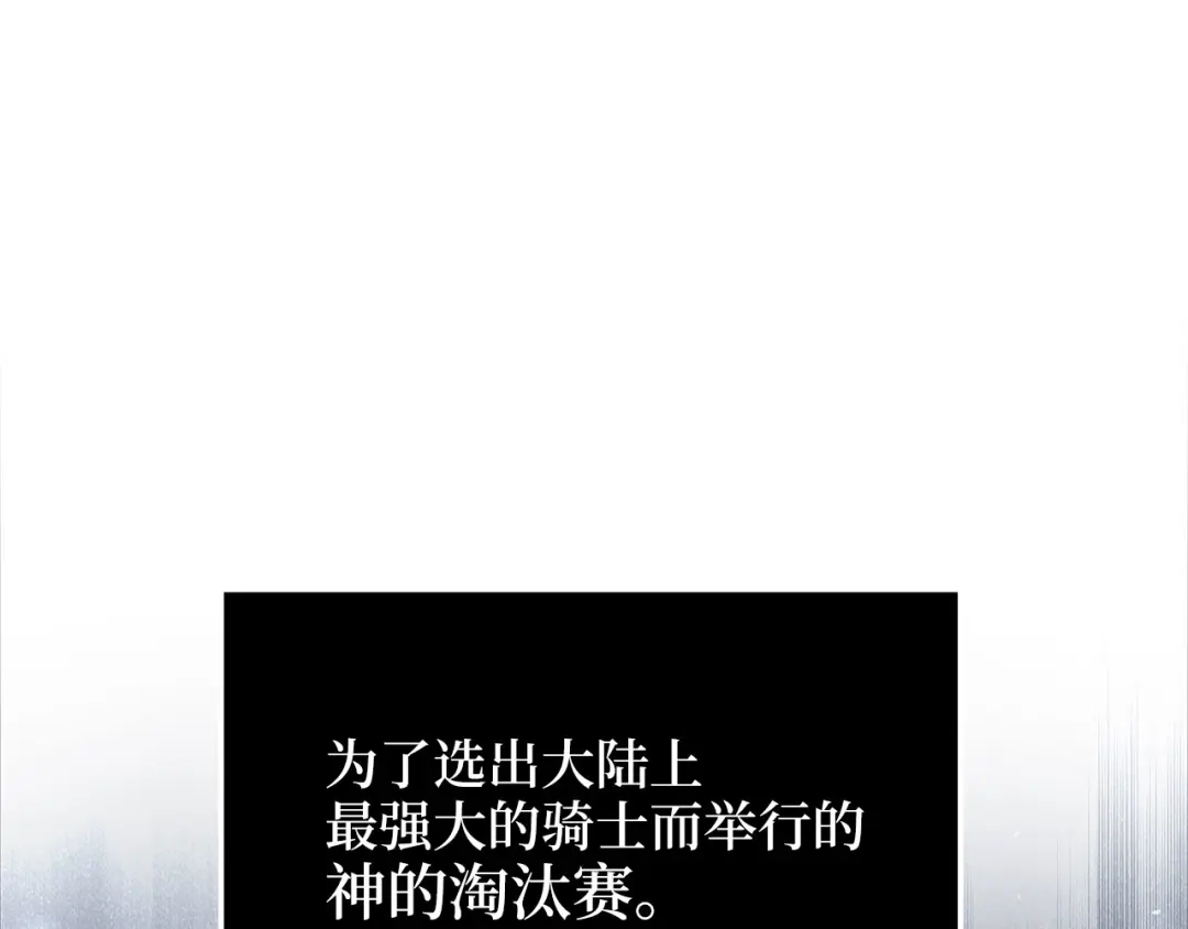 《领主大人的金币用不完》第187话 神的淘汰赛 第113页