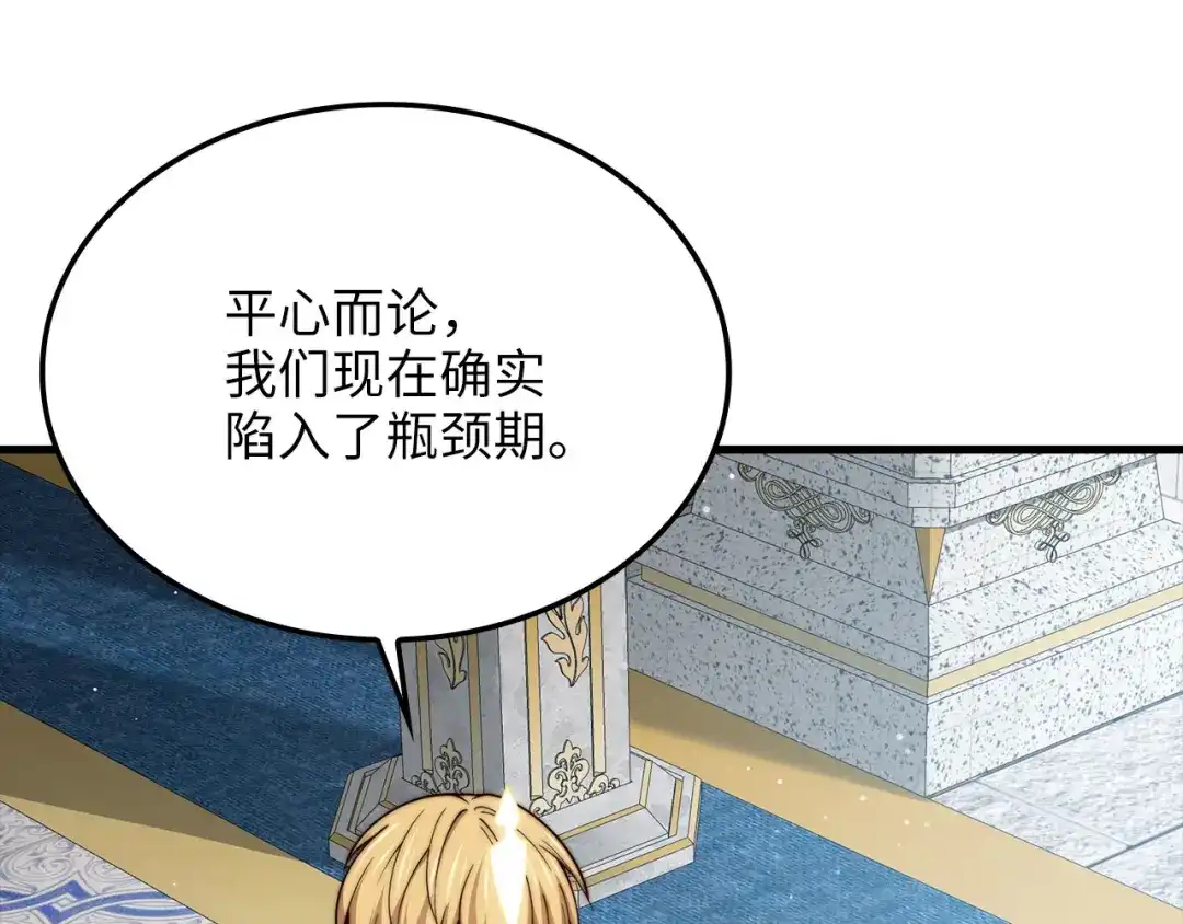 《领主大人的金币用不完》第187话 神的淘汰赛 第160页