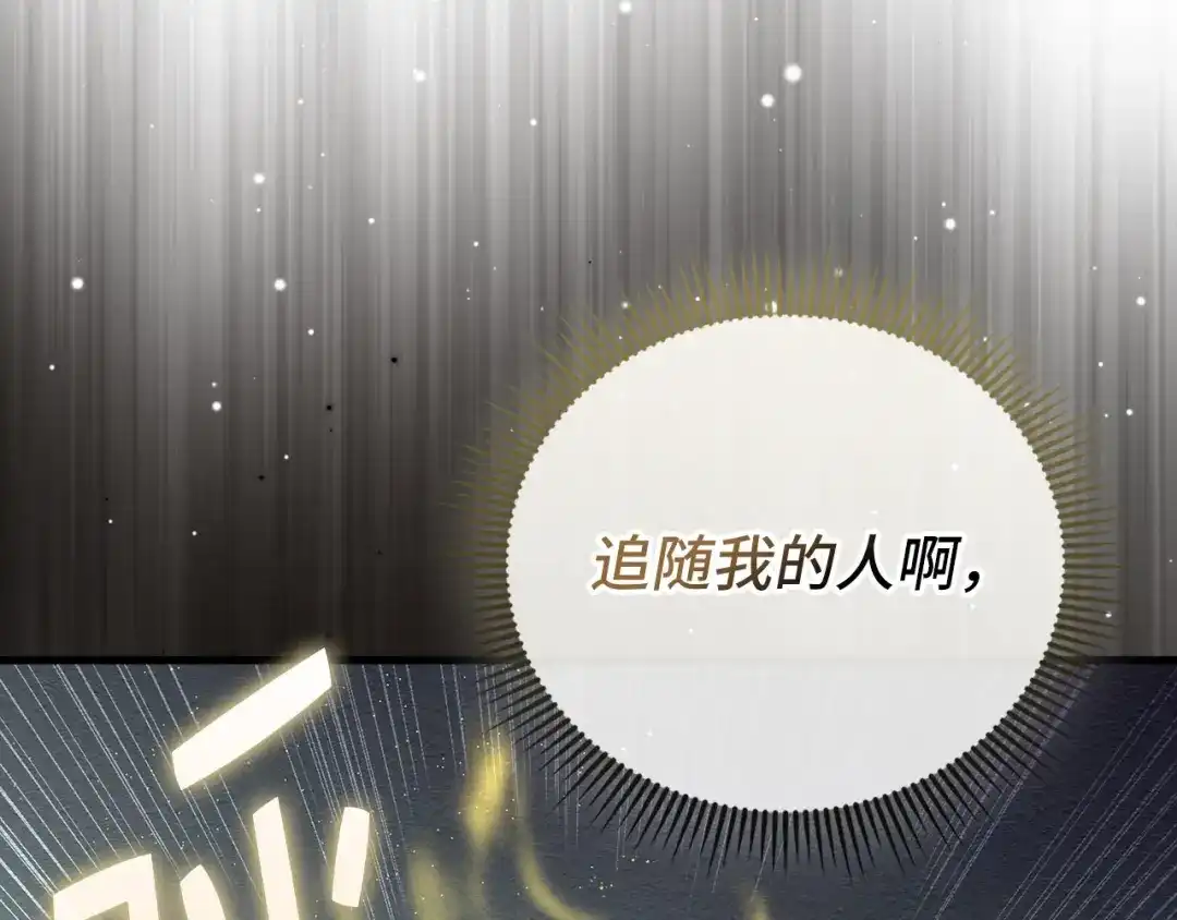 《领主大人的金币用不完》第187话 神的淘汰赛 第81页