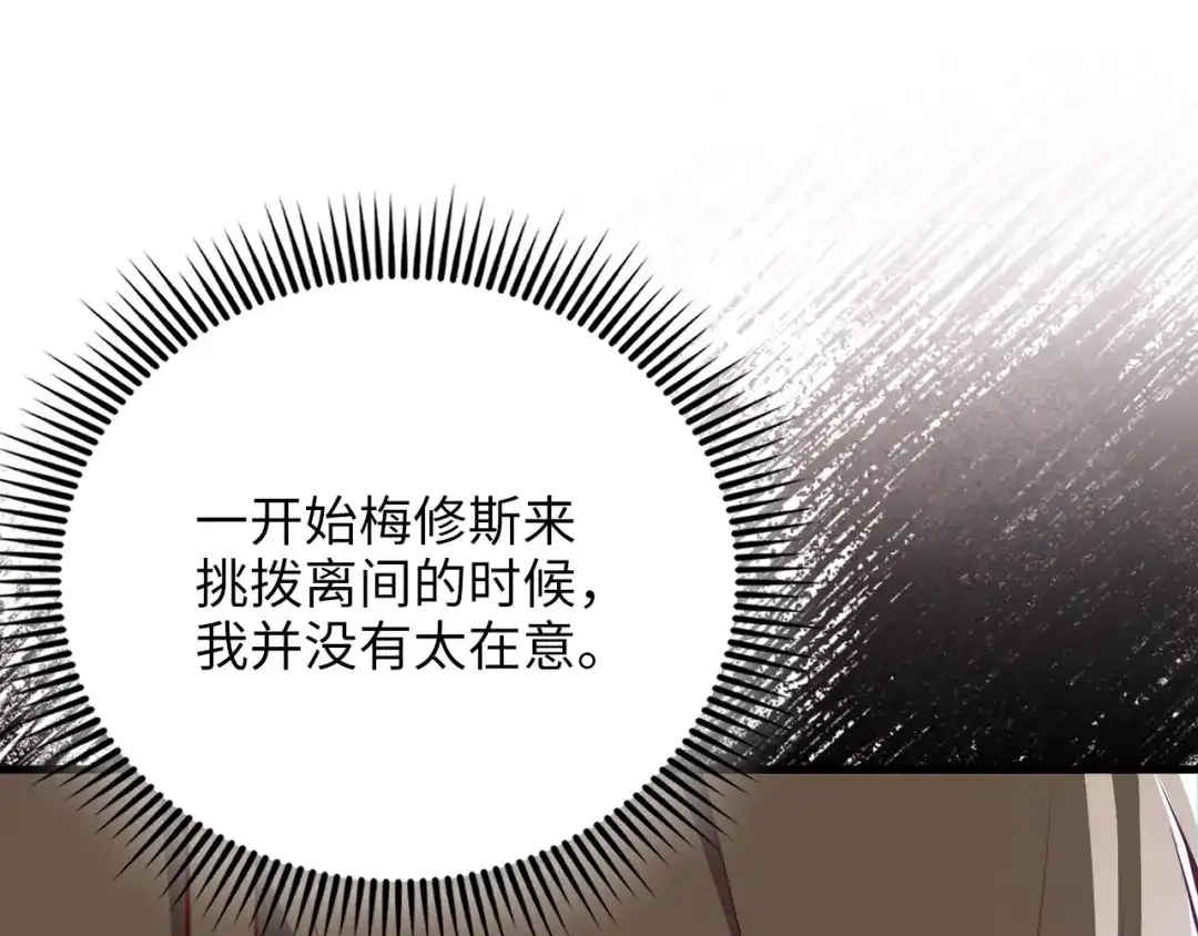 《领主大人的金币用不完》第187话 神的淘汰赛 第44页