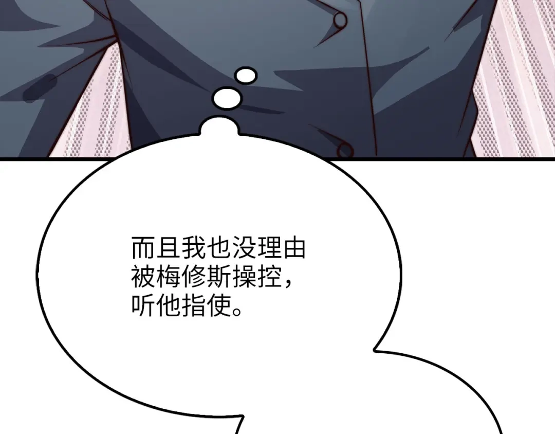 《领主大人的金币用不完》第187话 神的淘汰赛 第76页