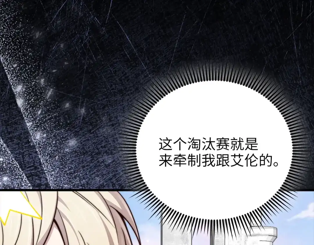 《领主大人的金币用不完》第187话 神的淘汰赛 第182页