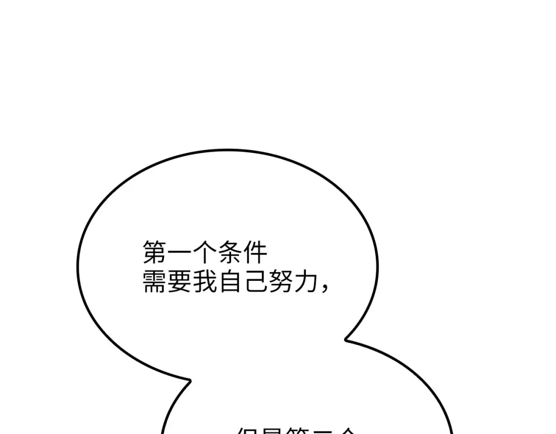 《领主大人的金币用不完》第187话 神的淘汰赛 第202页