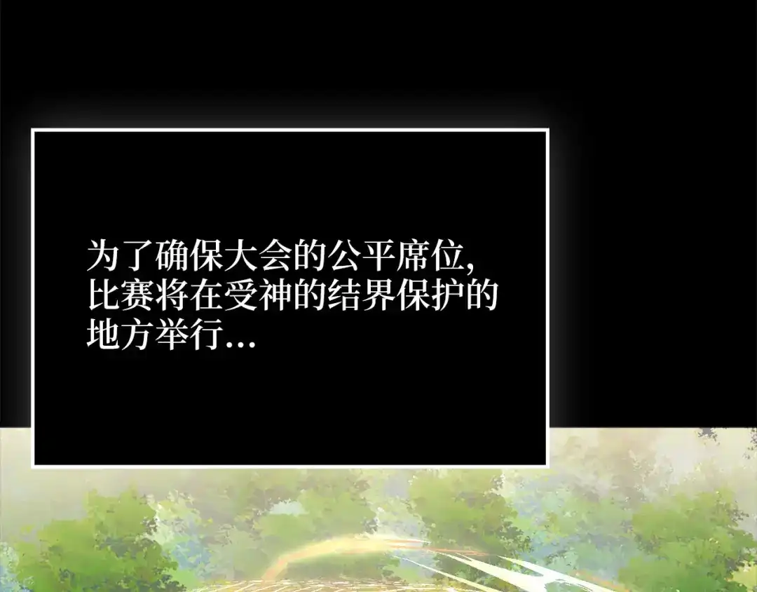 《领主大人的金币用不完》第187话 神的淘汰赛 第121页