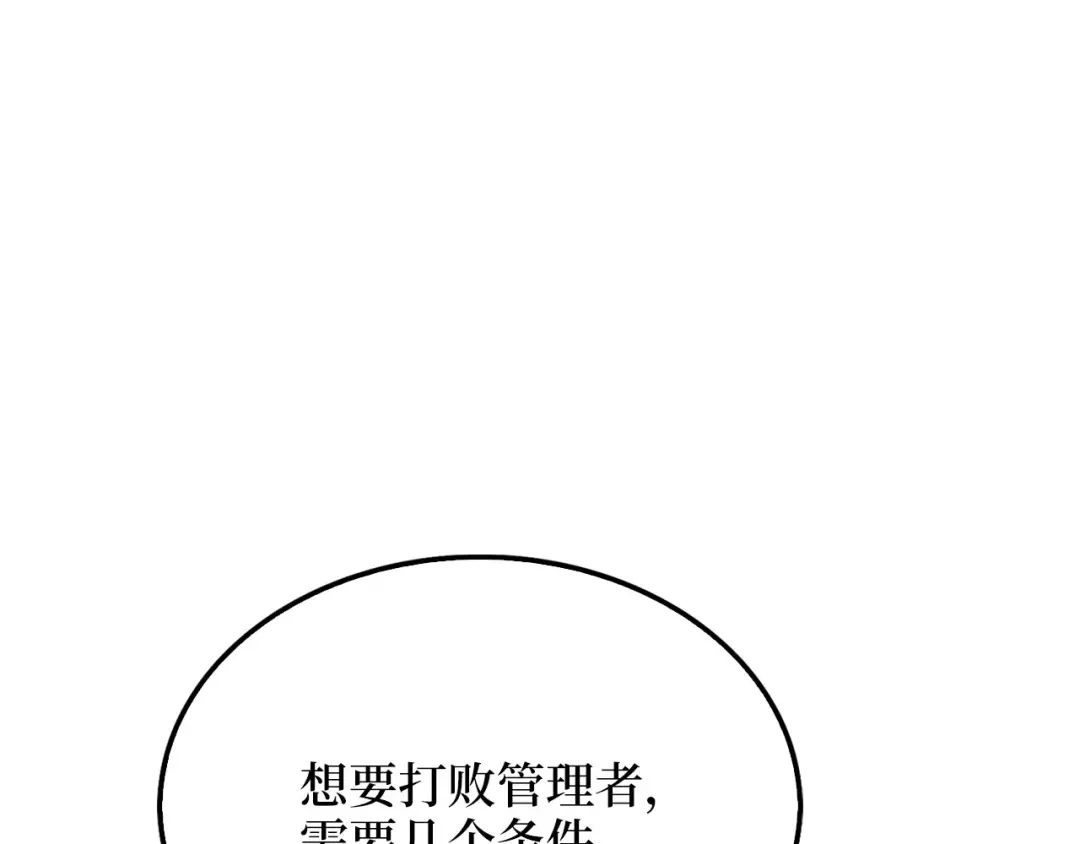 《领主大人的金币用不完》第187话 神的淘汰赛 第198页