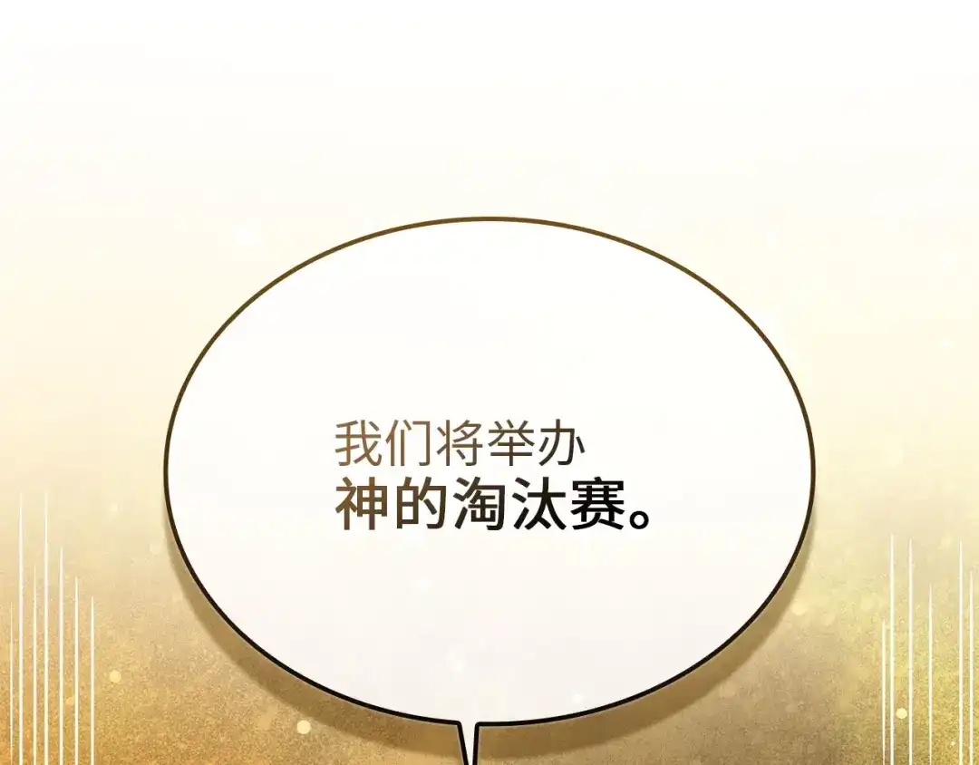 《领主大人的金币用不完》第187话 神的淘汰赛 第105页