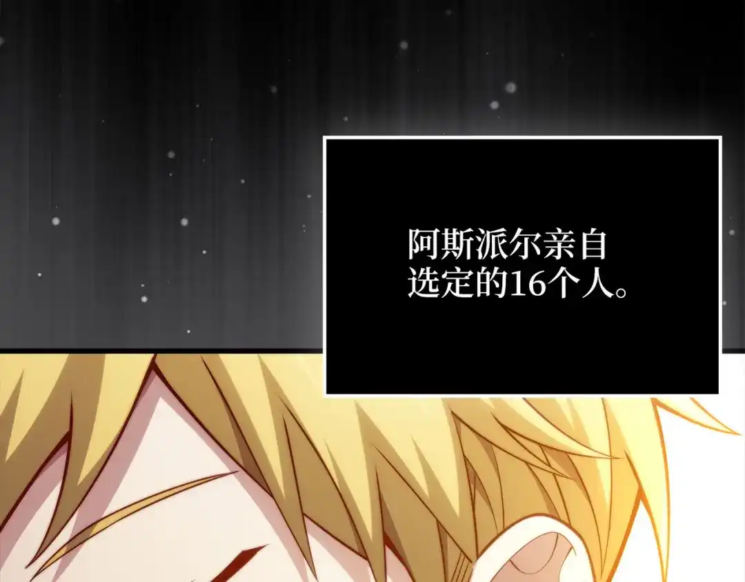 《领主大人的金币用不完》第187话 神的淘汰赛 第140页