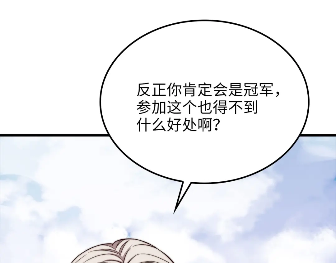 《领主大人的金币用不完》第187话 神的淘汰赛 第195页