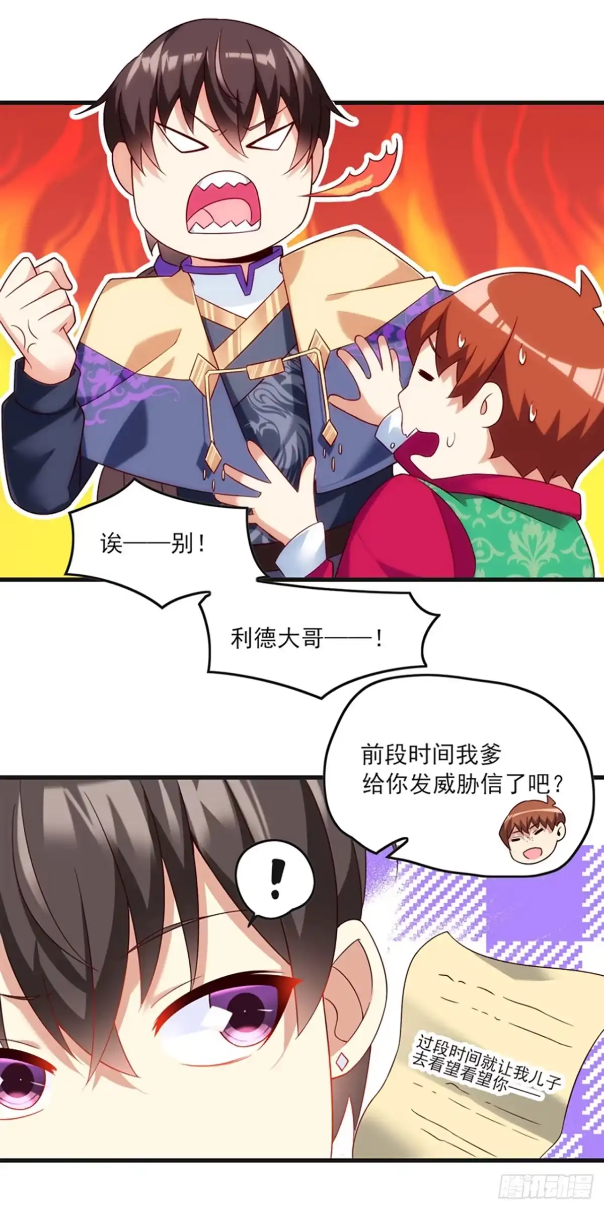 《领主什么的无所谓啦》08话 第27页