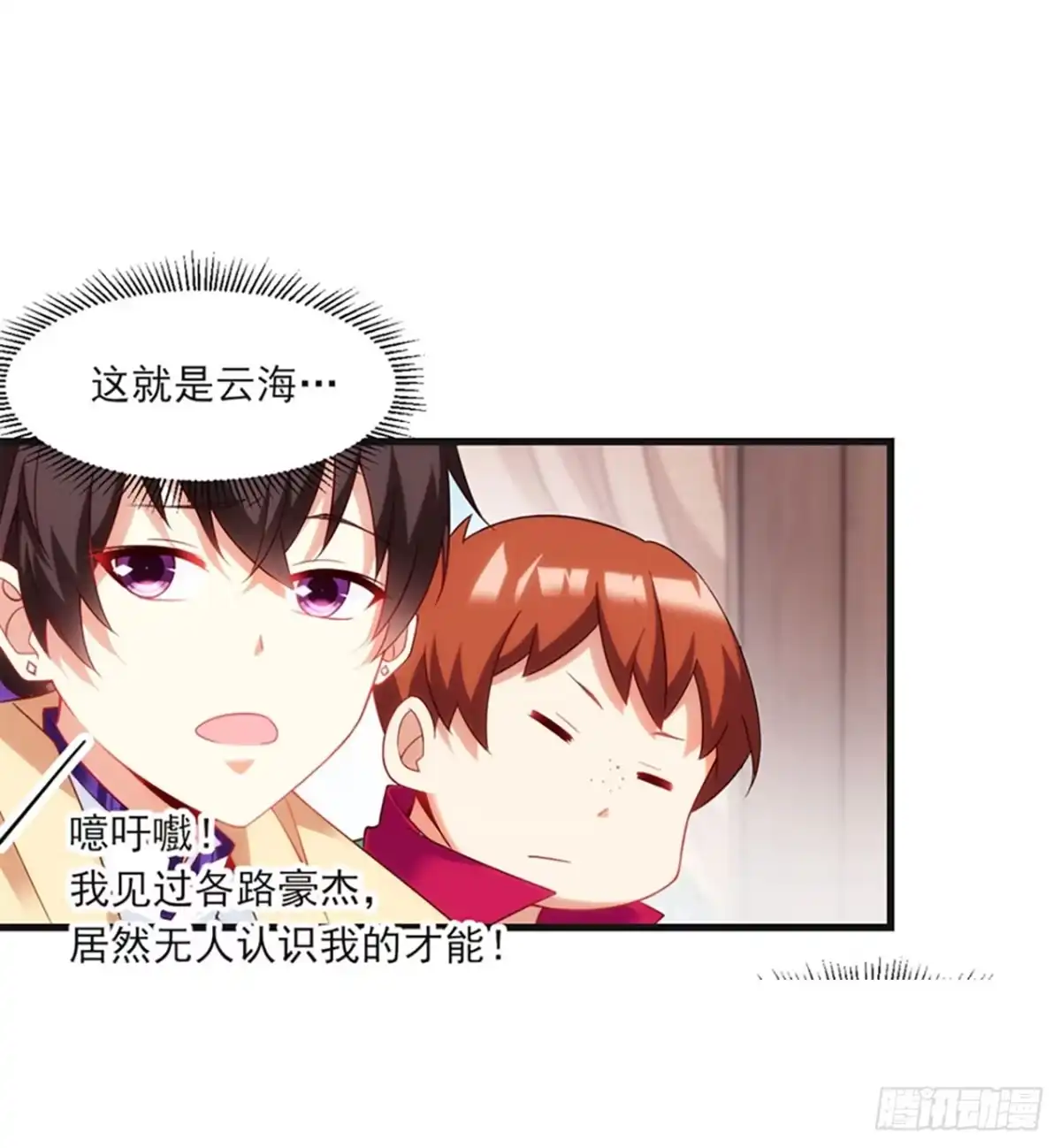 《领主什么的无所谓啦》08话 第32页