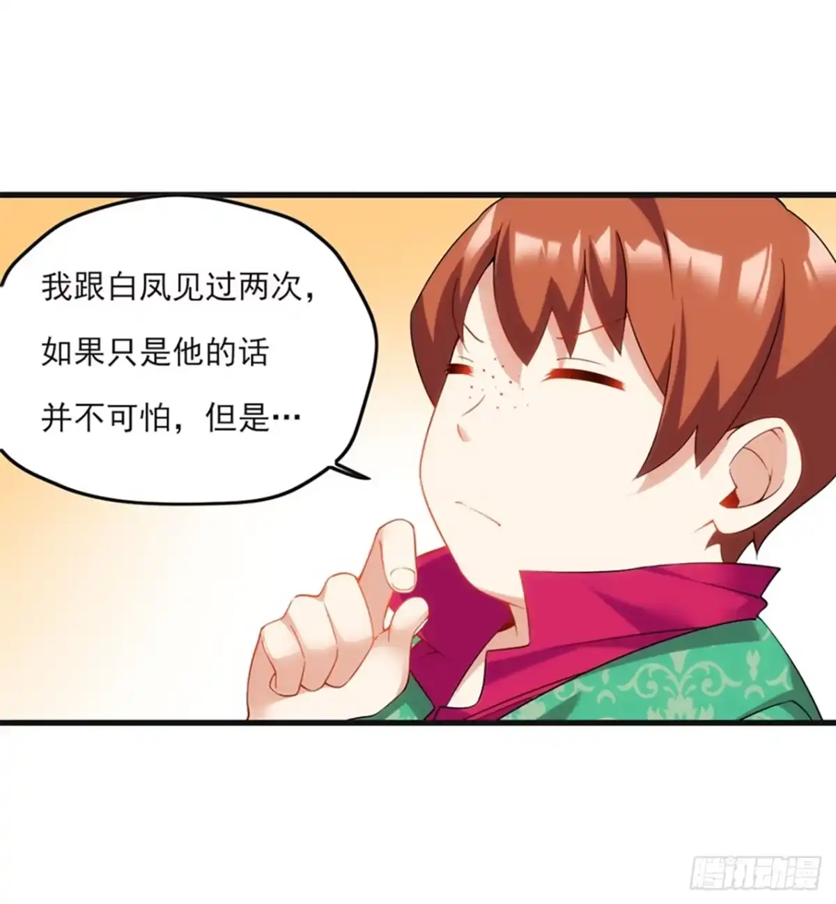 《领主什么的无所谓啦》08话 第54页