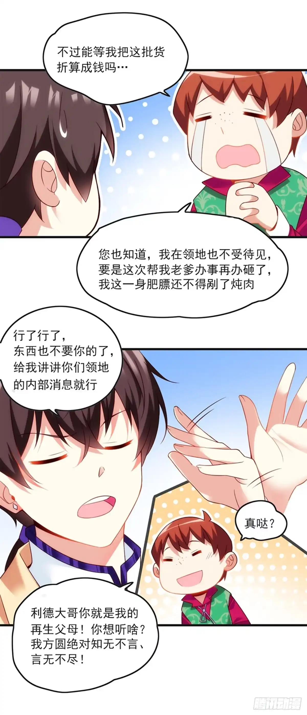 《领主什么的无所谓啦》08话 第22页