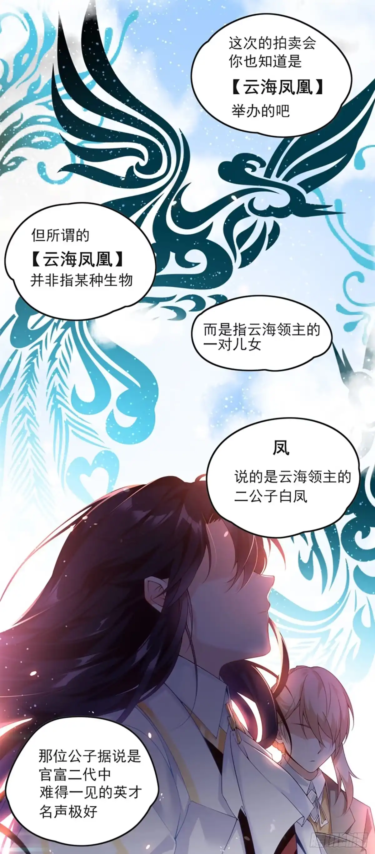 《领主什么的无所谓啦》08话 第51页
