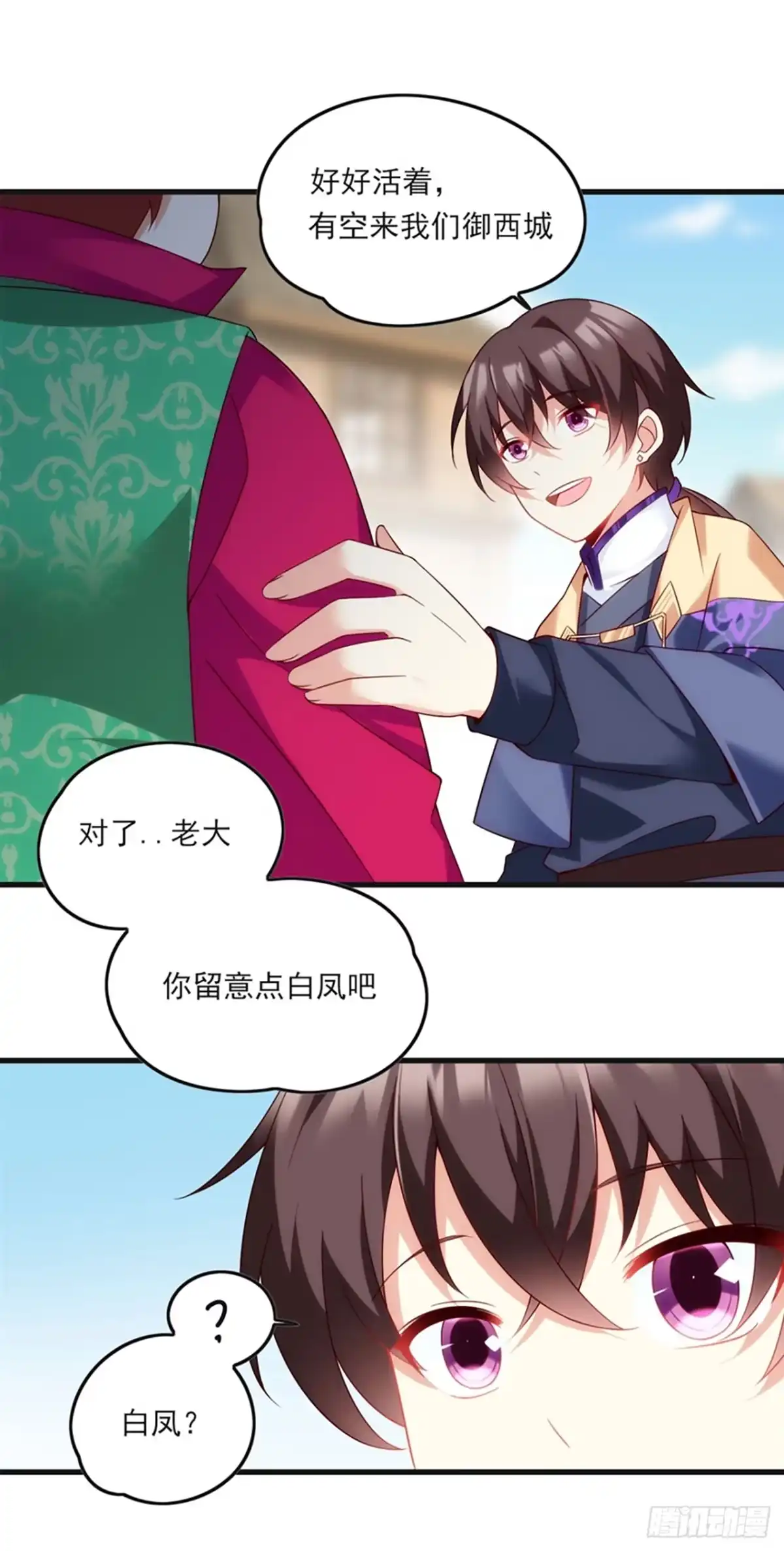 《领主什么的无所谓啦》08话 第50页