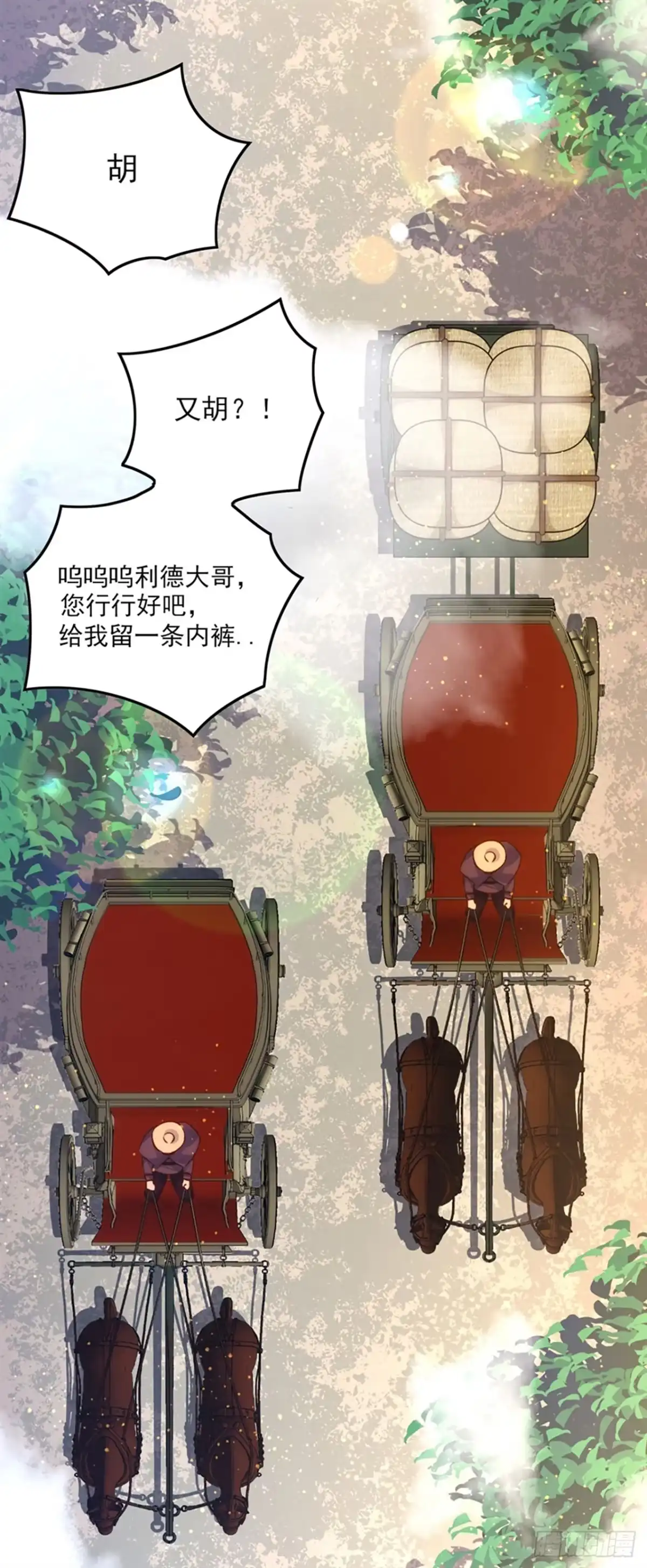 《领主什么的无所谓啦》08话 第18页