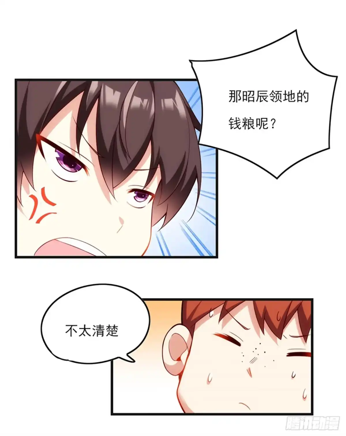 《领主什么的无所谓啦》08话 第24页