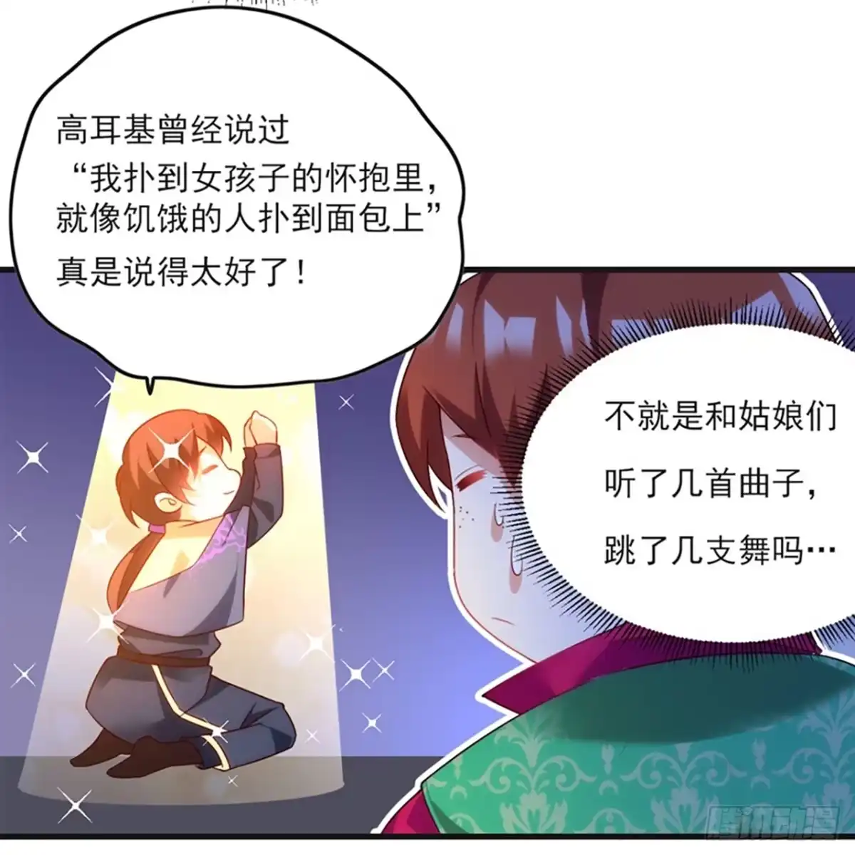 《领主什么的无所谓啦》08话 第46页