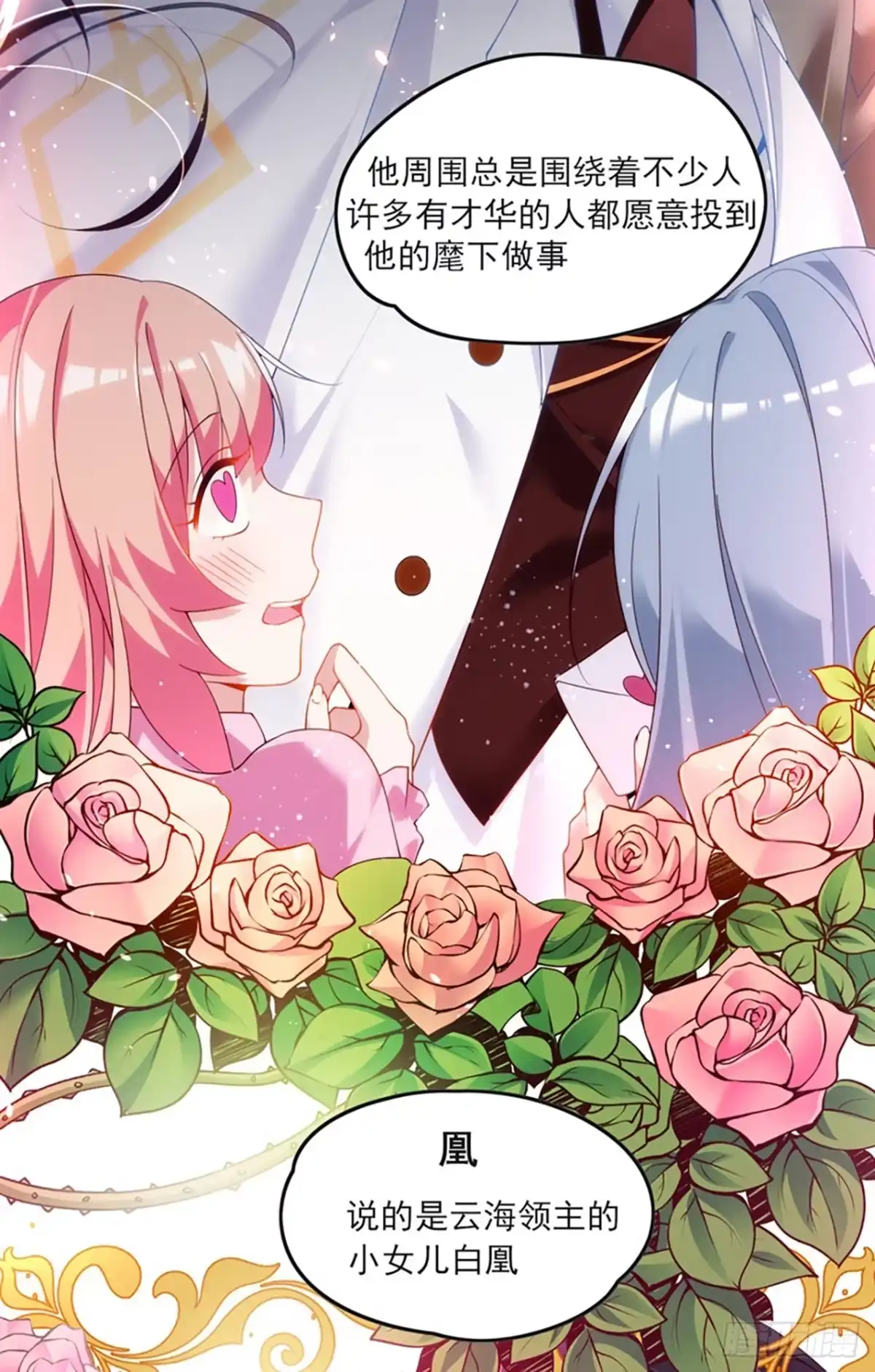 《领主什么的无所谓啦》08话 第52页