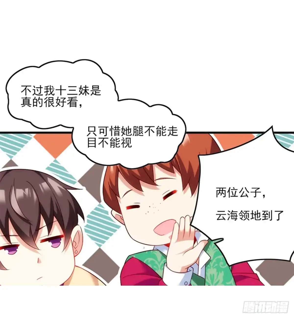 《领主什么的无所谓啦》08话 第29页