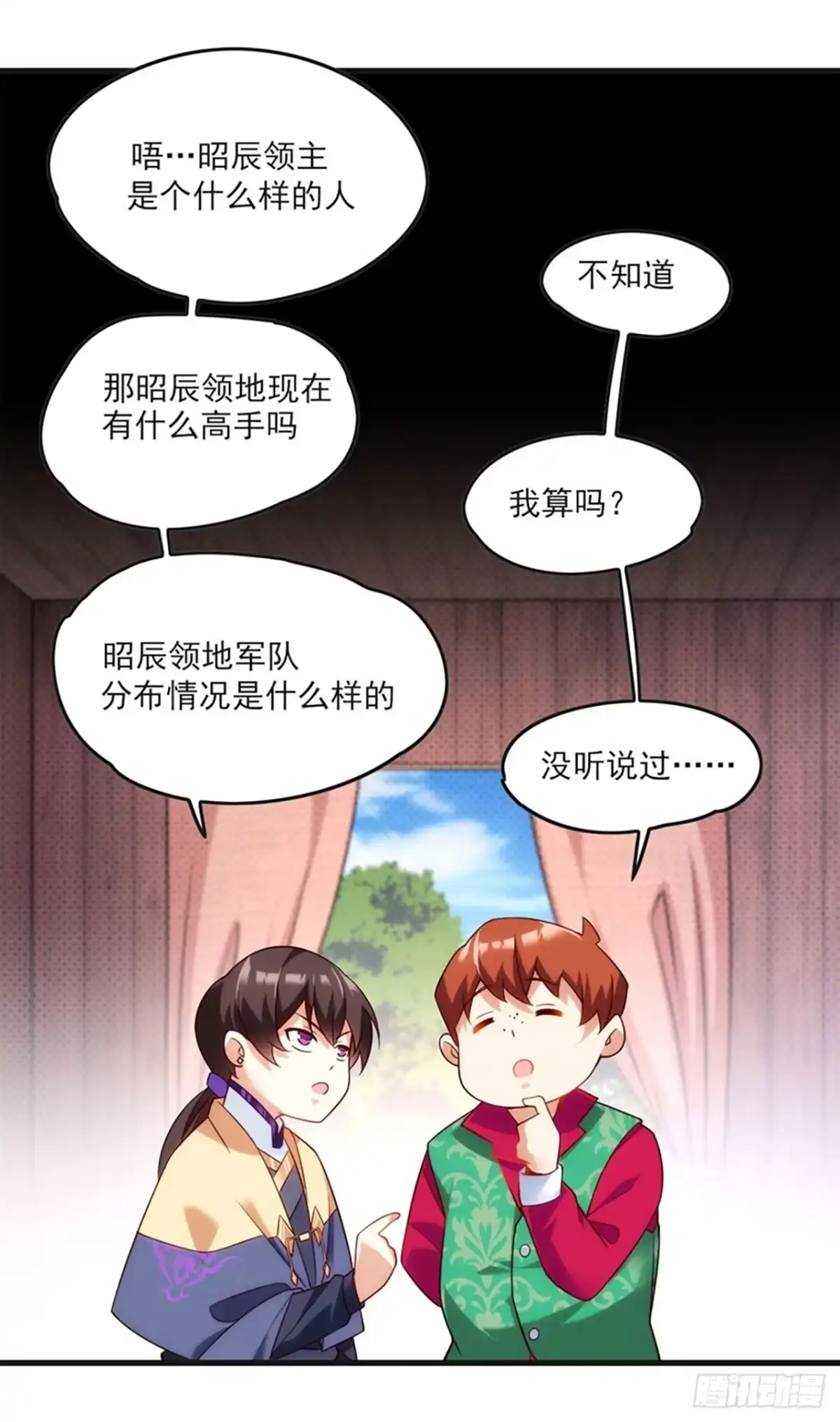 《领主什么的无所谓啦》08话 第23页